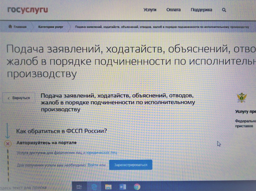 Подать заявление судебным приставам забайкальцы могут онлайн